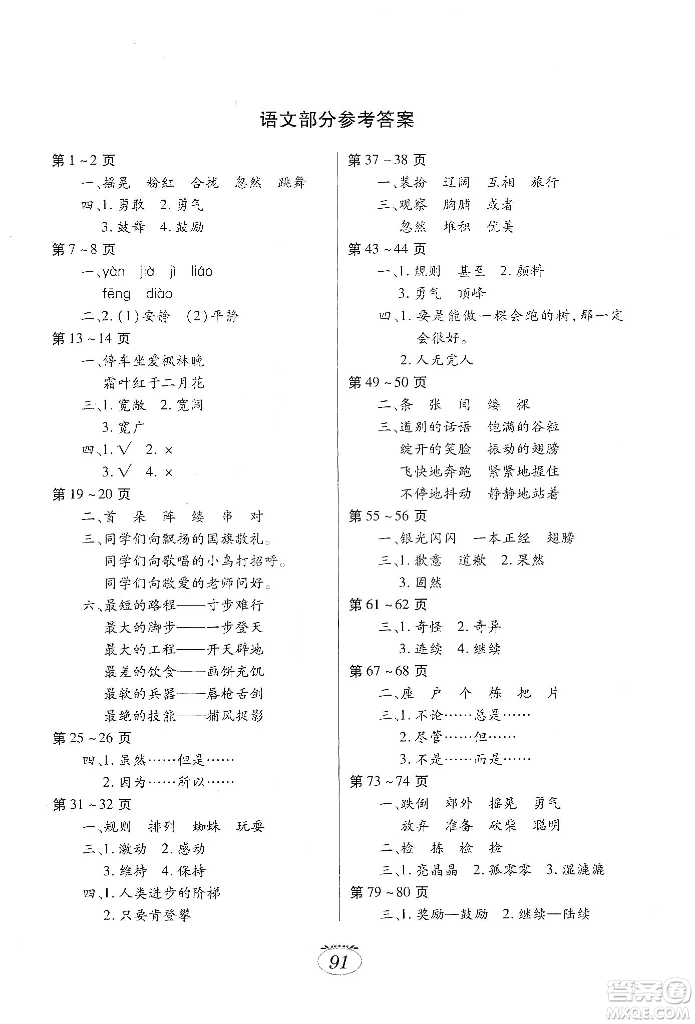 江西高校出版社2020寒假生活三年級合訂本E版答案