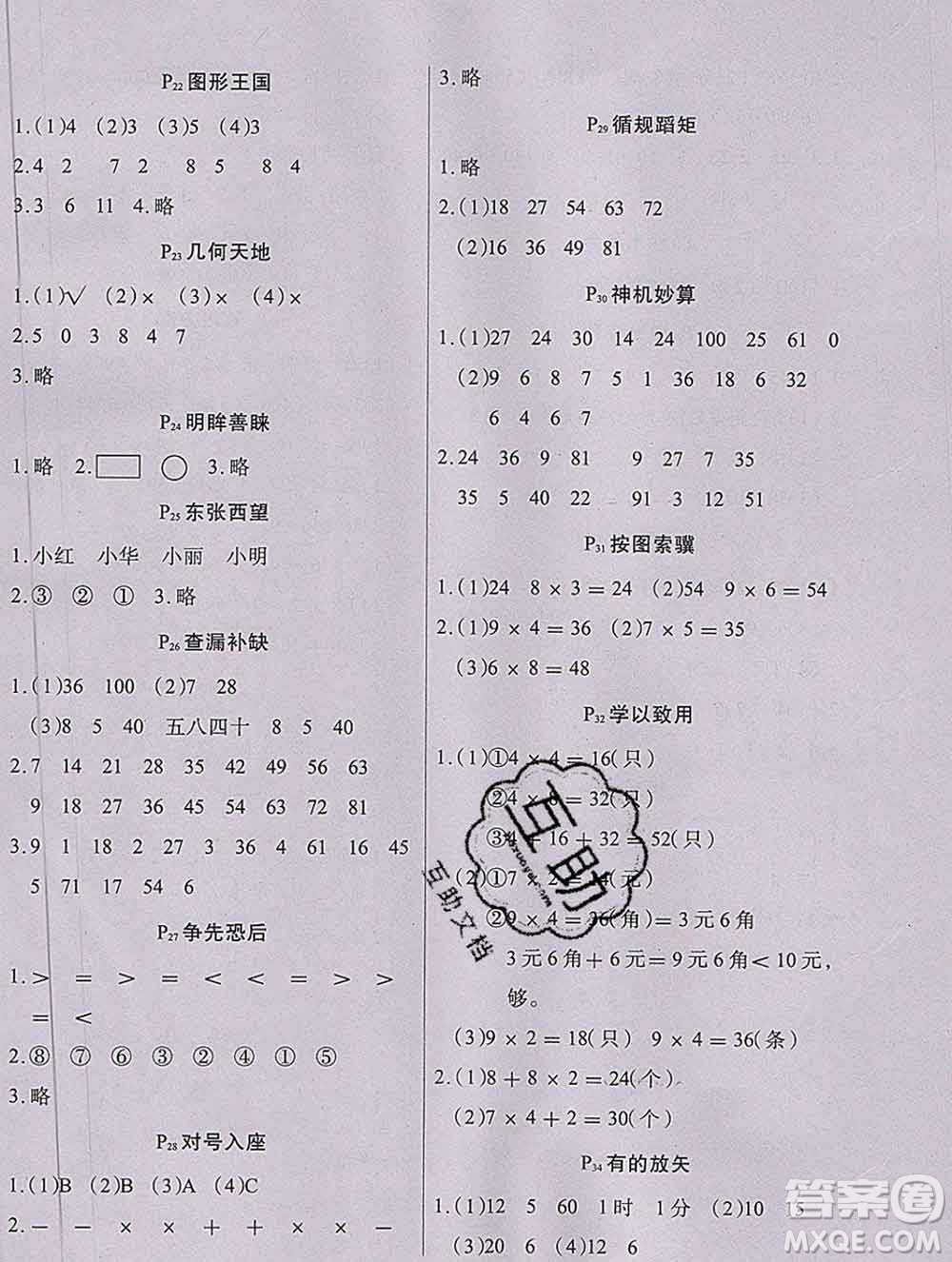 2020新版學(xué)練快車道快樂假期寒假作業(yè)二年級(jí)數(shù)學(xué)人教版答案