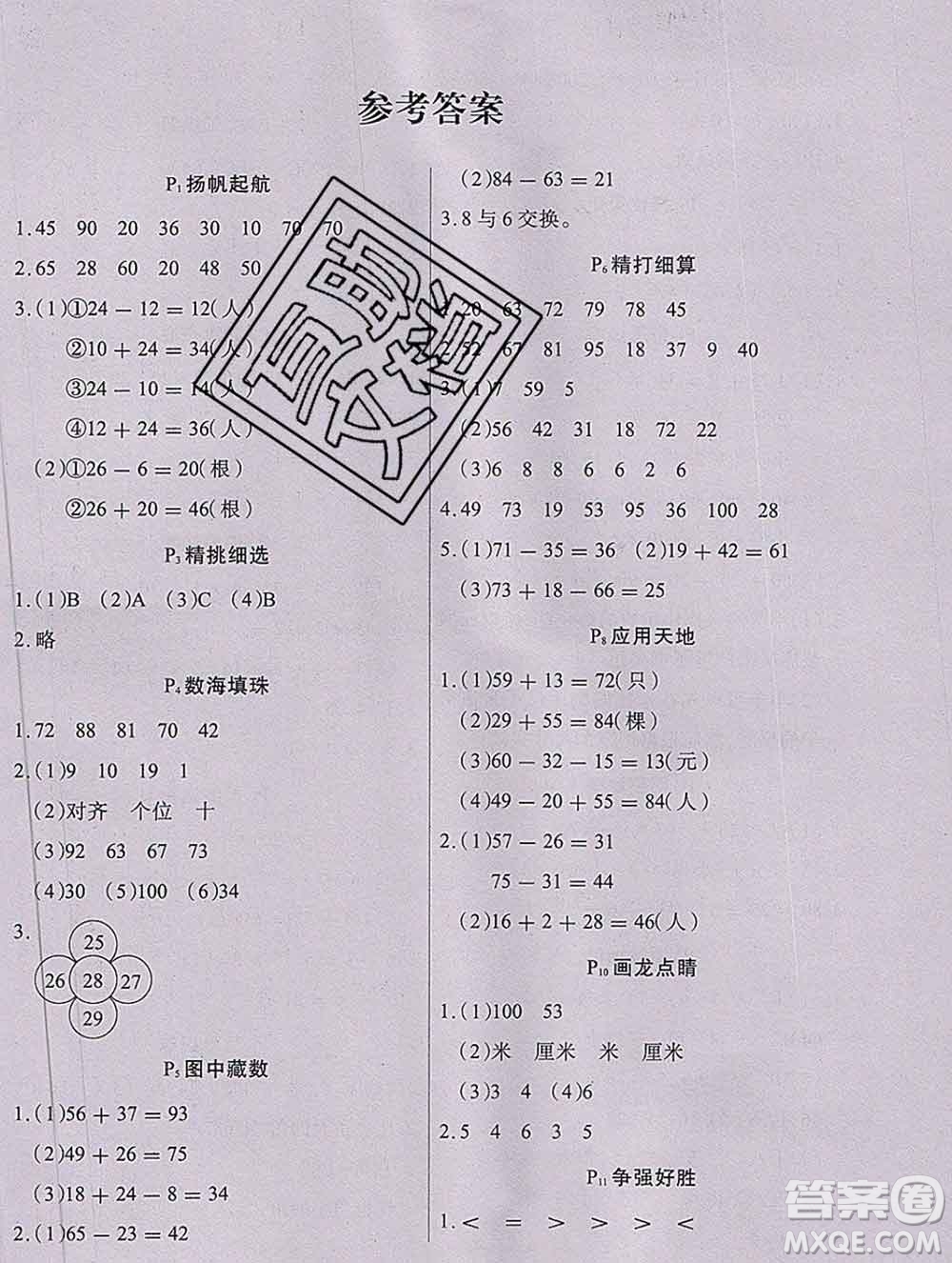 2020新版學(xué)練快車道快樂假期寒假作業(yè)二年級(jí)數(shù)學(xué)人教版答案