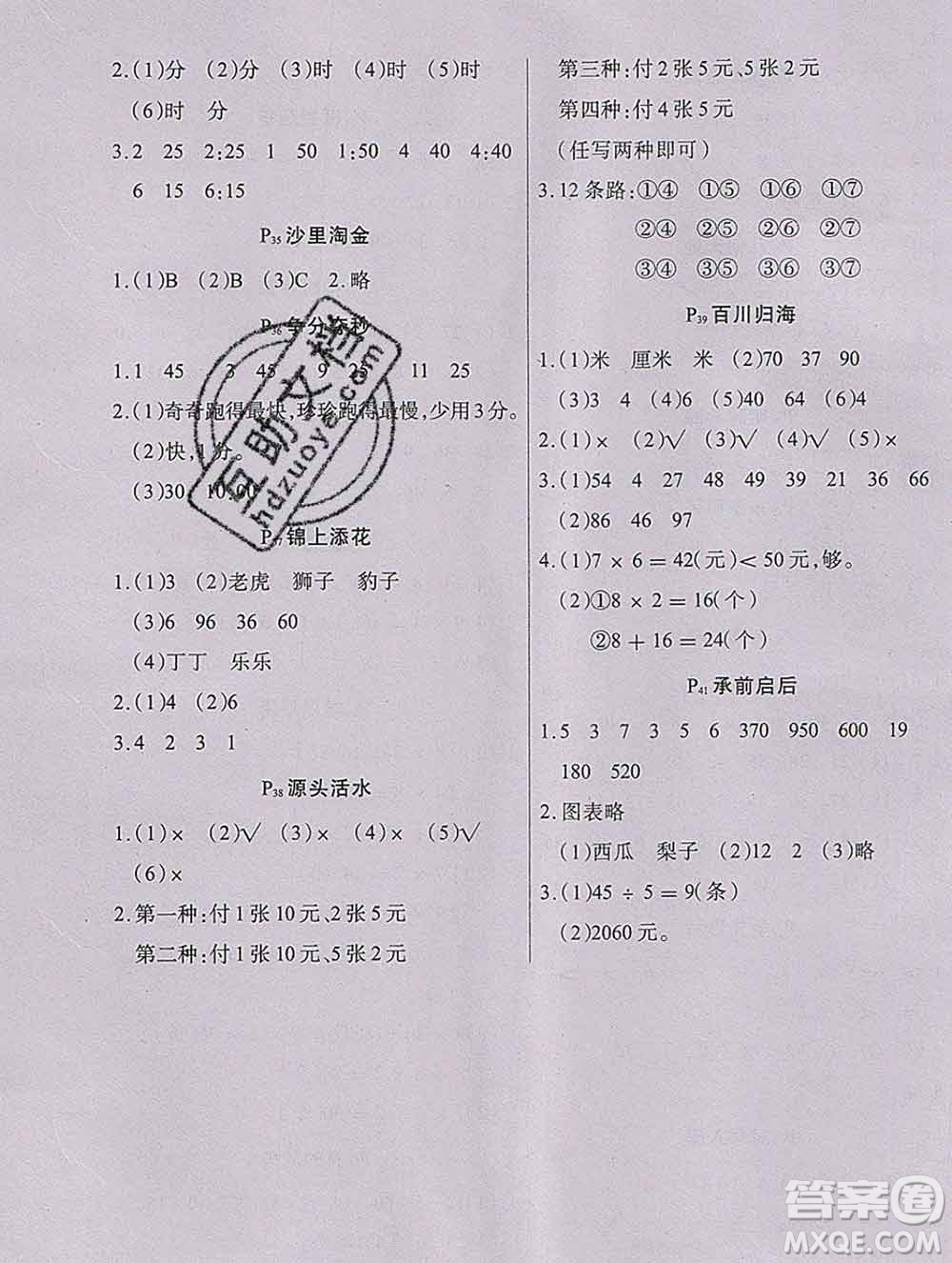 2020新版學(xué)練快車道快樂假期寒假作業(yè)二年級(jí)數(shù)學(xué)人教版答案