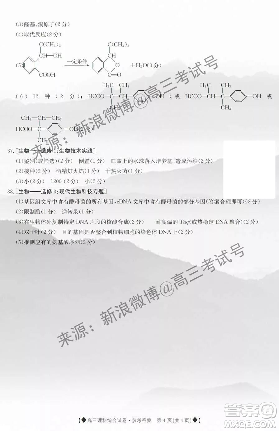 2020屆陜甘寧三省聯(lián)考高三理科綜合答案