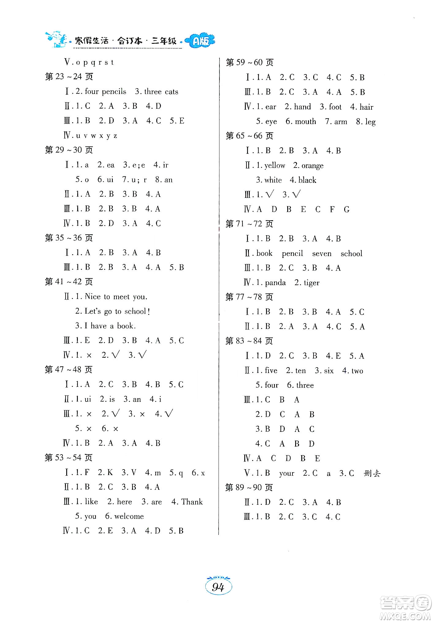 江西高校出版社2020寒假生活三年級(jí)合訂本A版答案