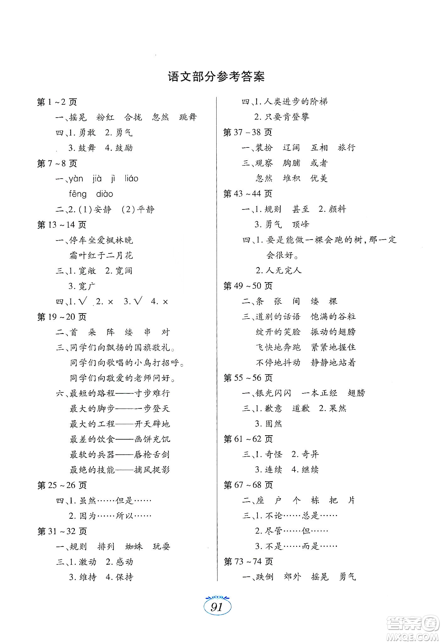 江西高校出版社2020寒假生活三年級(jí)合訂本A版答案