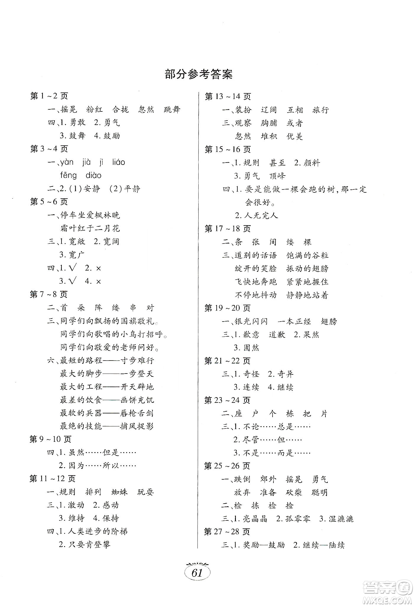 江西高校出版社2020寒假生活三年級語文答案