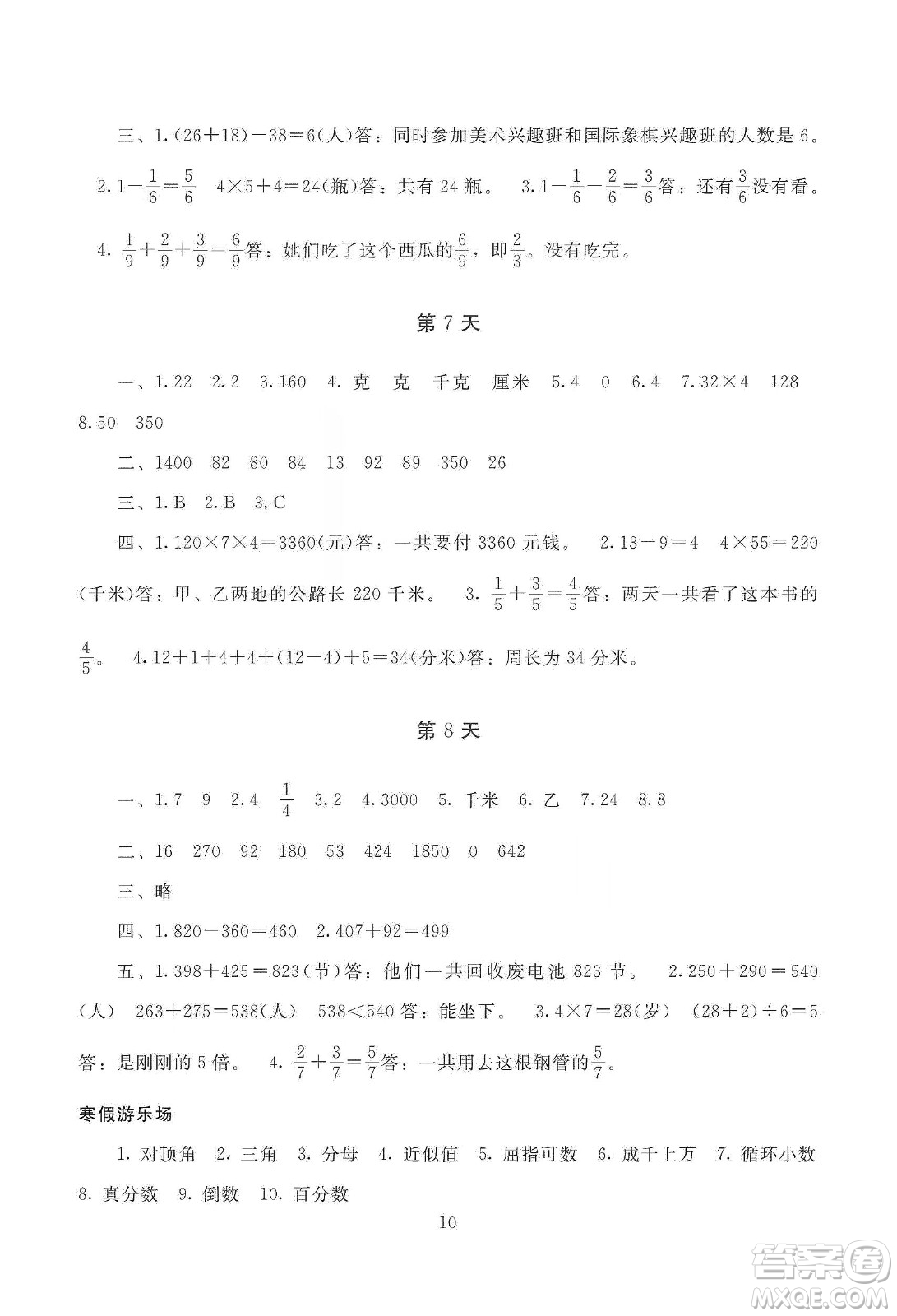 湖南少年兒童出版社2020寒假生活三年級(jí)合訂本答案