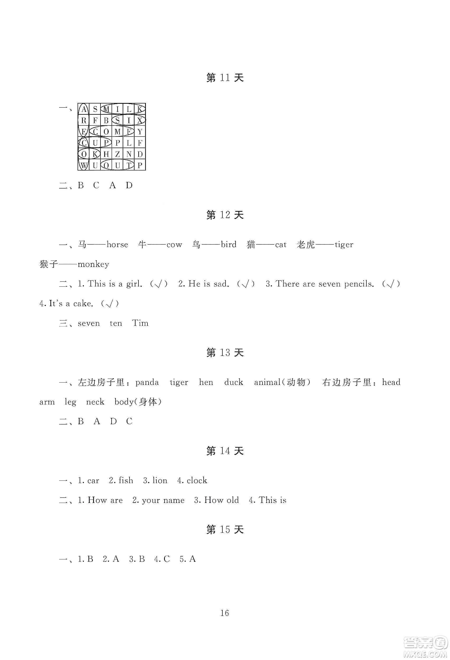 湖南少年兒童出版社2020寒假生活三年級(jí)合訂本答案