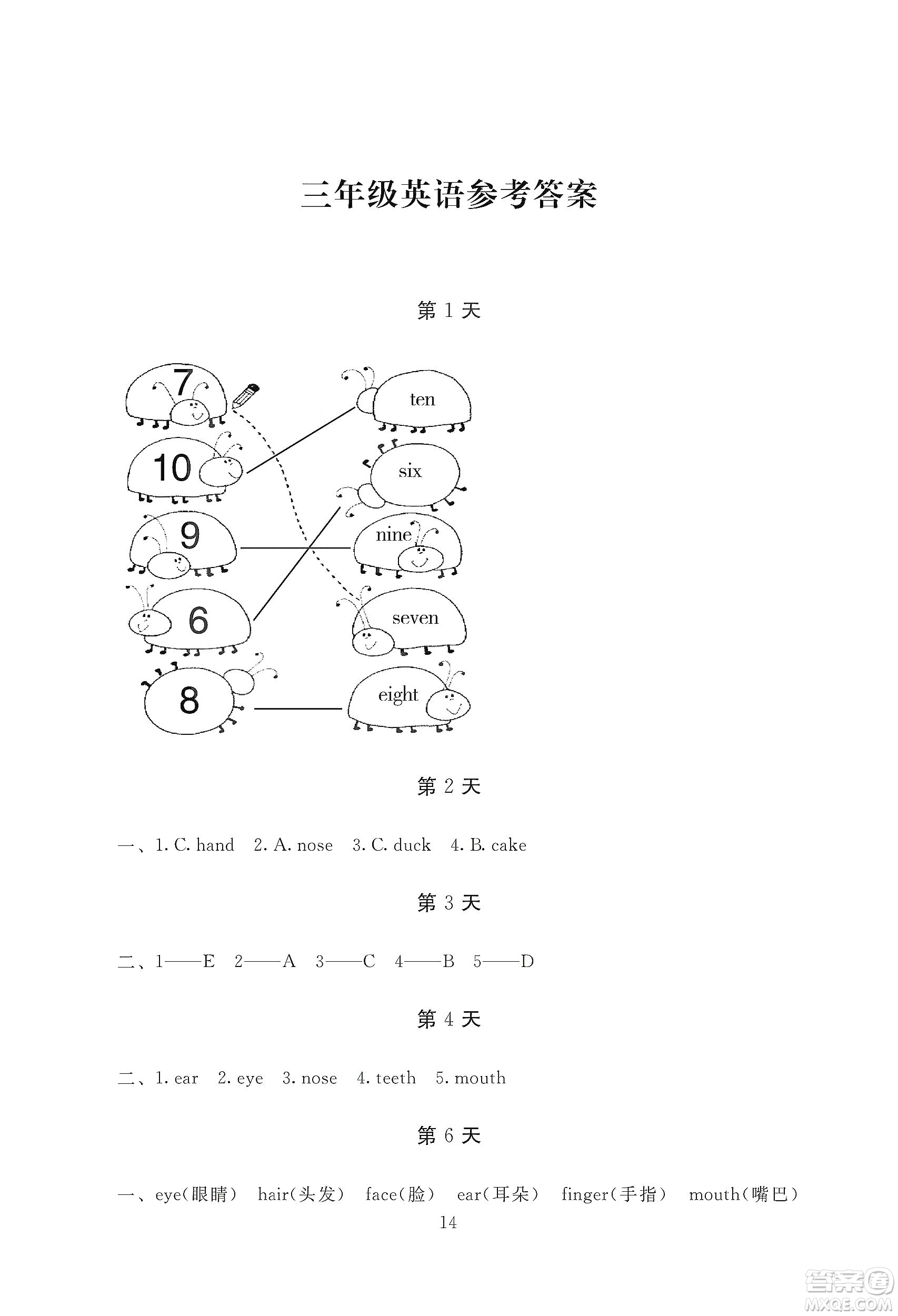 湖南少年兒童出版社2020寒假生活三年級(jí)合訂本答案