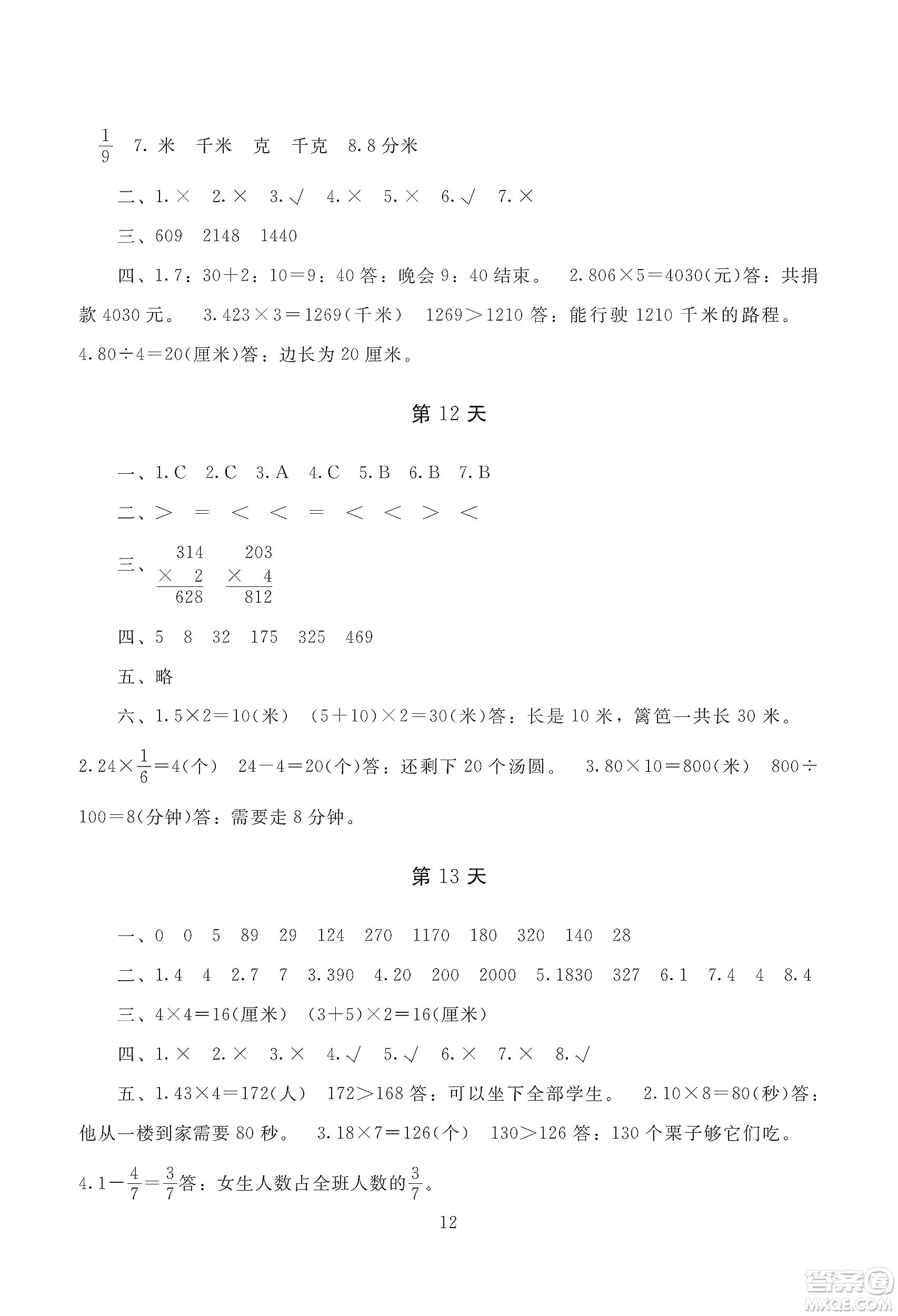 湖南少年兒童出版社2020寒假生活三年級(jí)合訂本答案