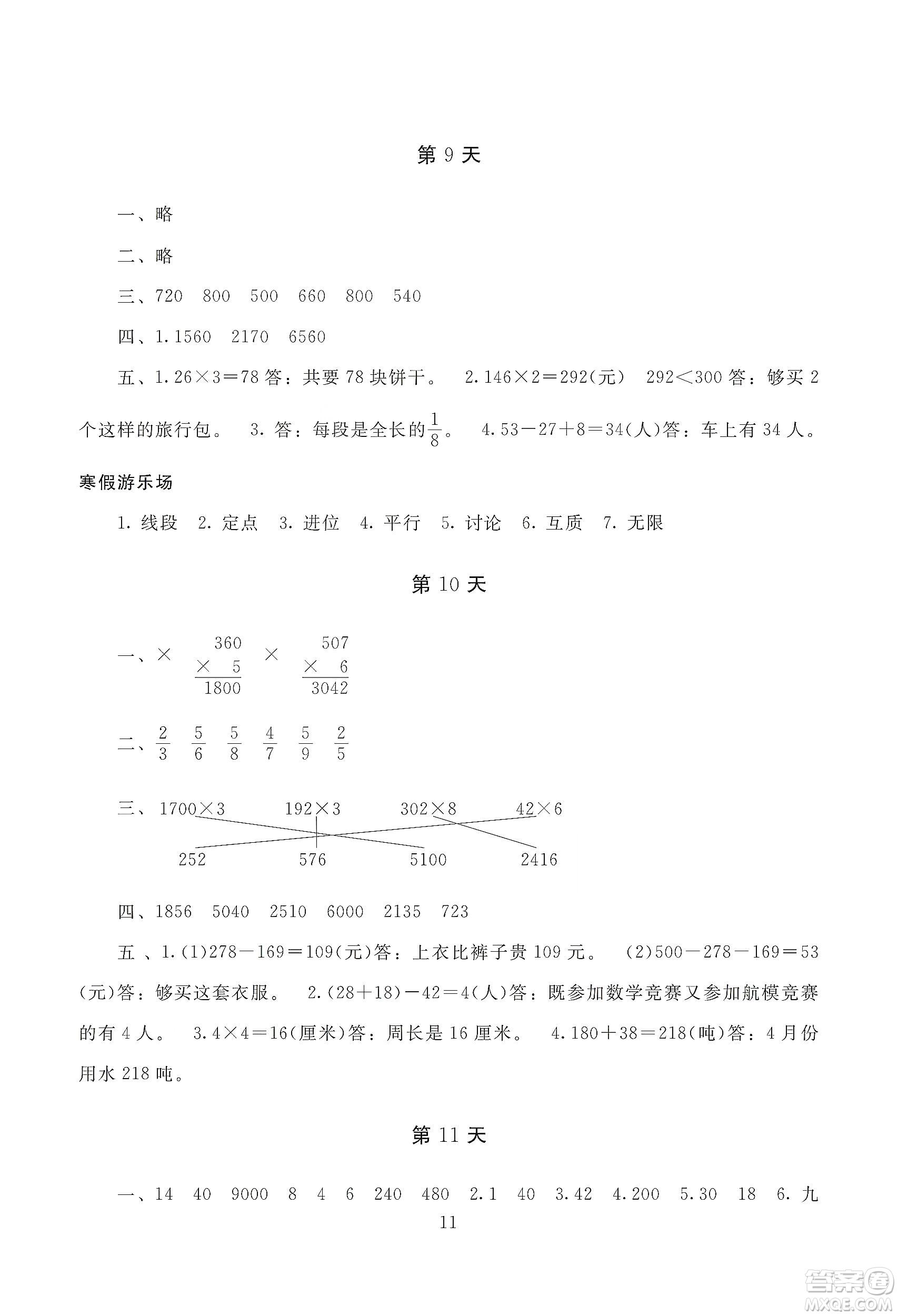 湖南少年兒童出版社2020寒假生活三年級(jí)合訂本答案