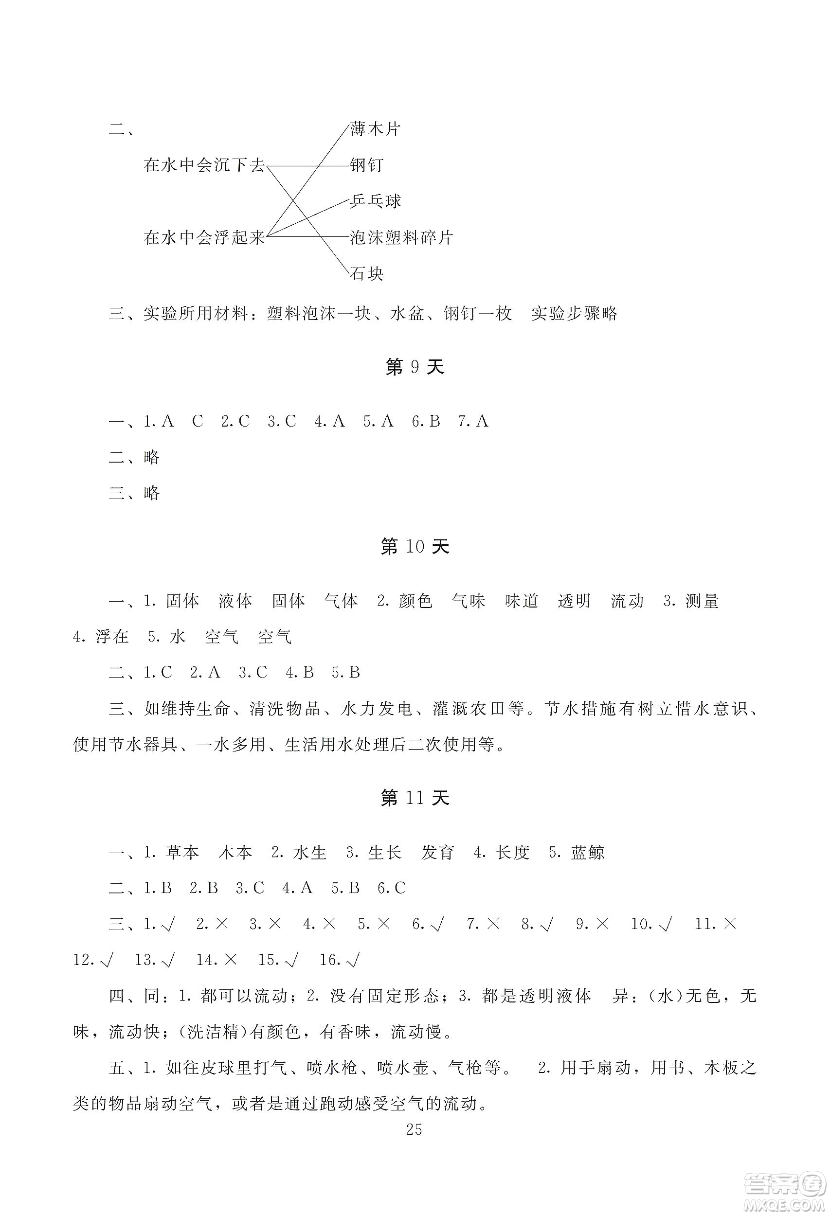 湖南少年兒童出版社2020寒假生活三年級(jí)合訂本答案