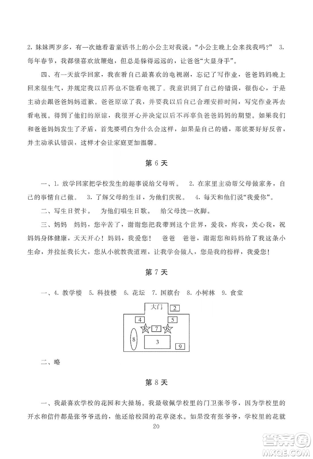 湖南少年兒童出版社2020寒假生活三年級(jí)合訂本答案