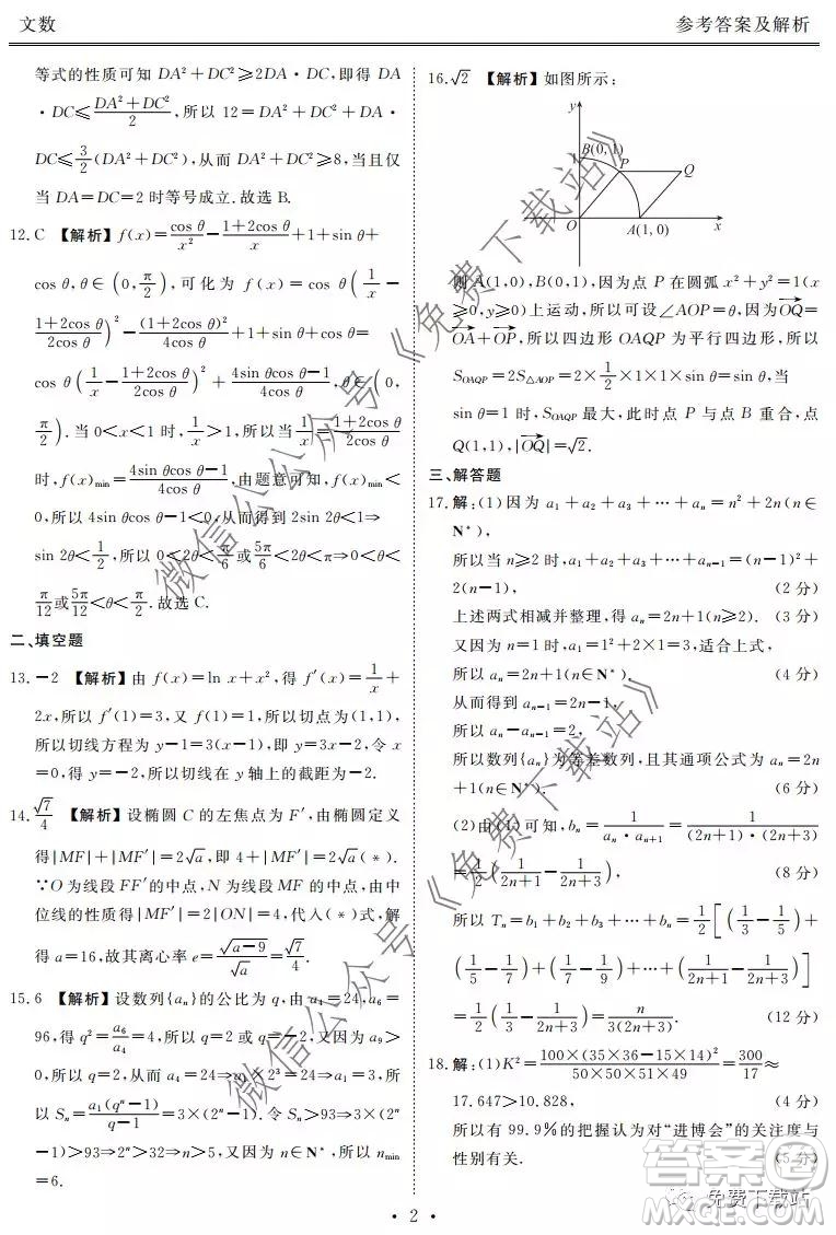 衡水2020屆高三期末大聯考文科數學試題及答案