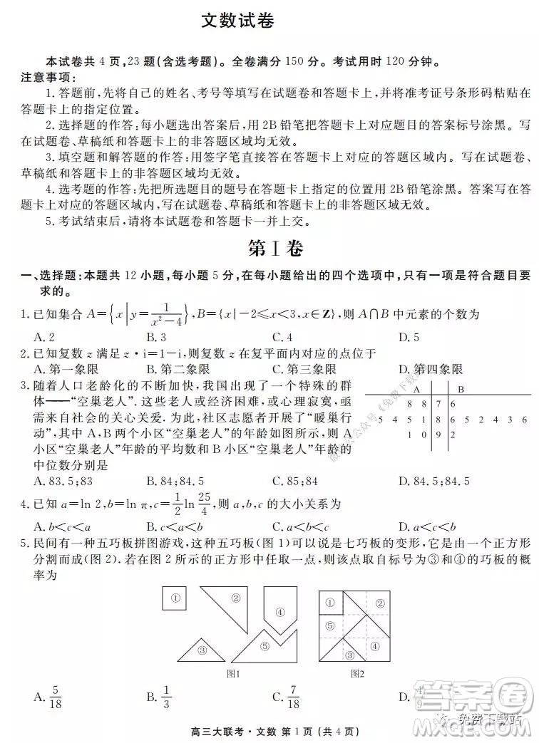 衡水2020屆高三期末大聯考文科數學試題及答案