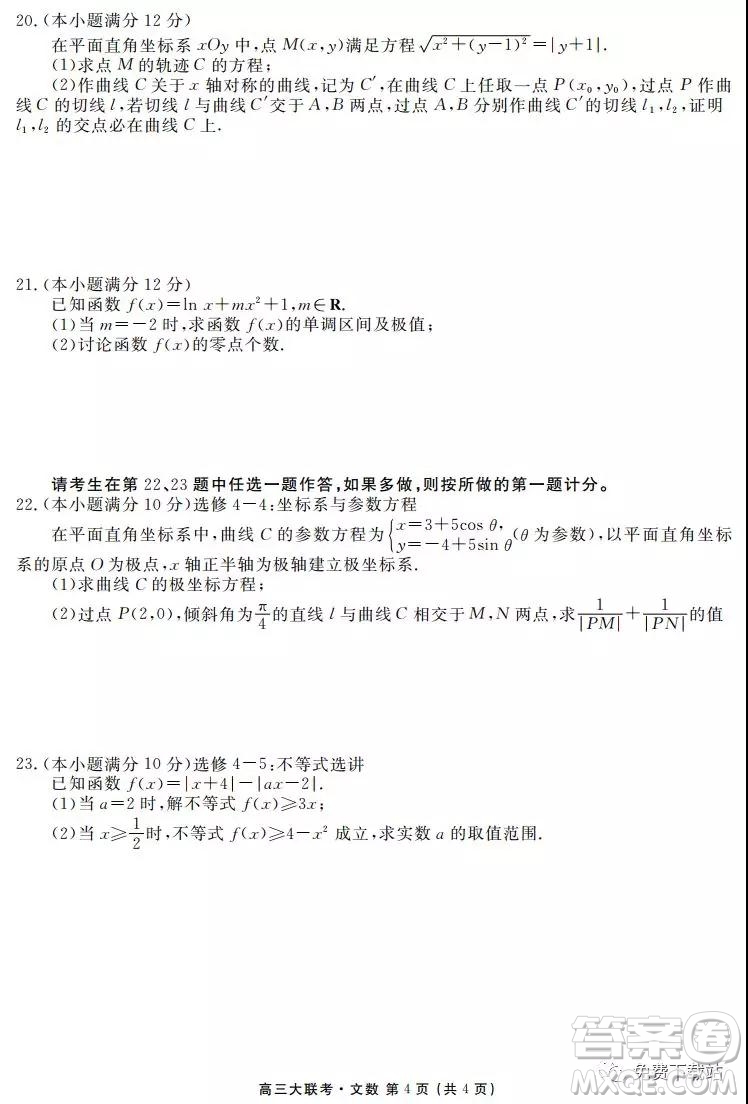 衡水2020屆高三期末大聯考文科數學試題及答案