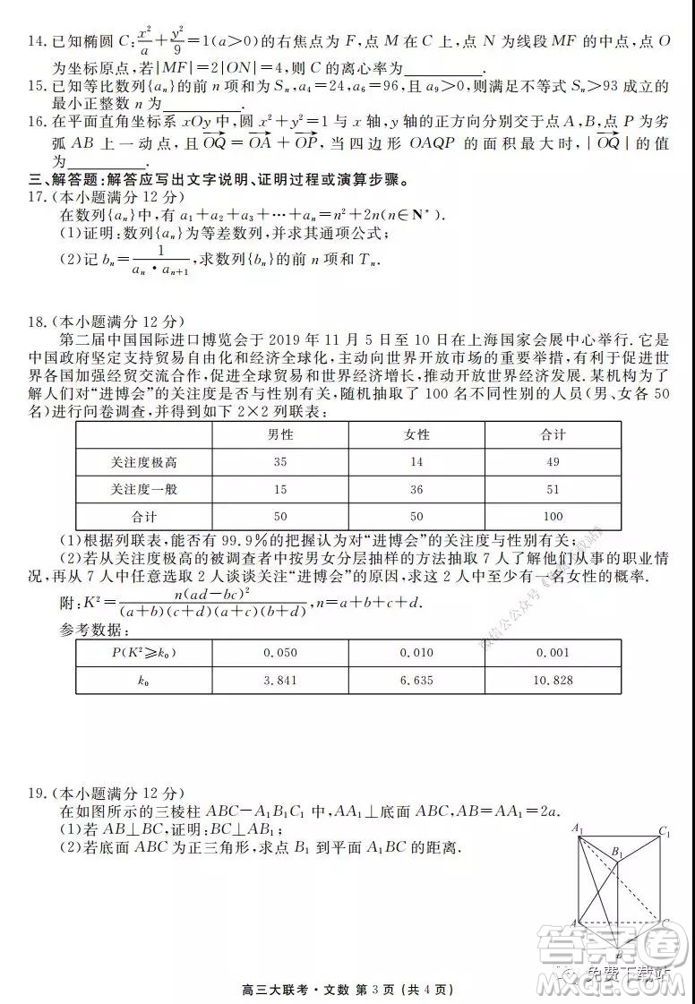 衡水2020屆高三期末大聯考文科數學試題及答案