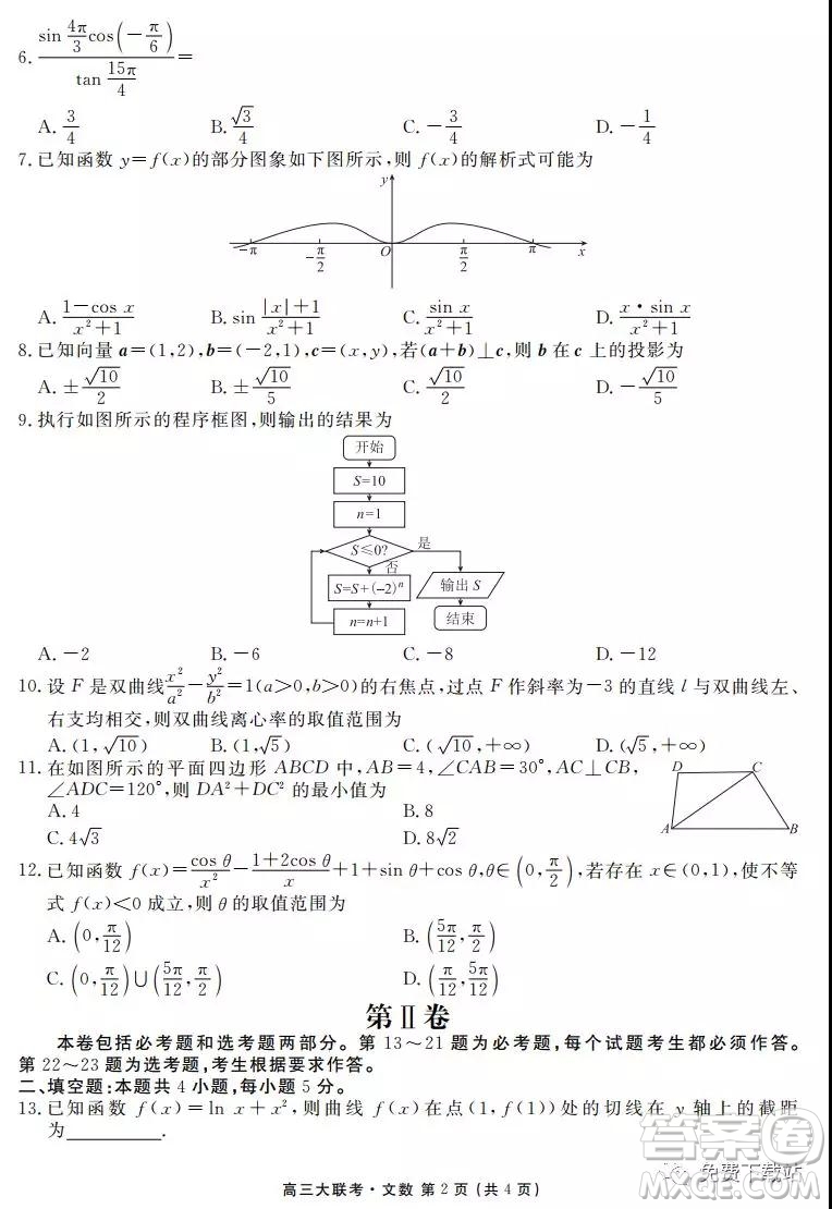 衡水2020屆高三期末大聯考文科數學試題及答案