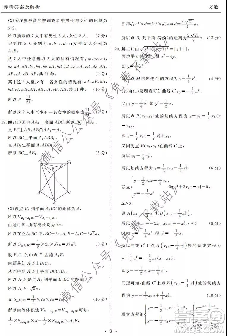 衡水2020屆高三期末大聯考文科數學試題及答案