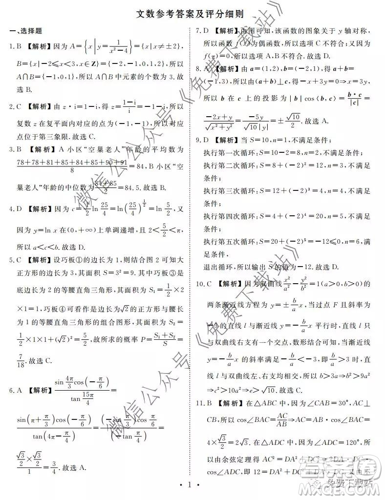 衡水2020屆高三期末大聯考文科數學試題及答案