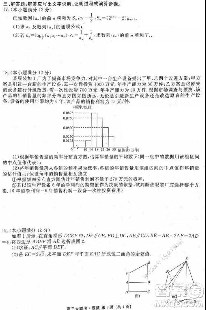 衡水2020屆高三期末大聯(lián)考理科數(shù)學(xué)試題及答案