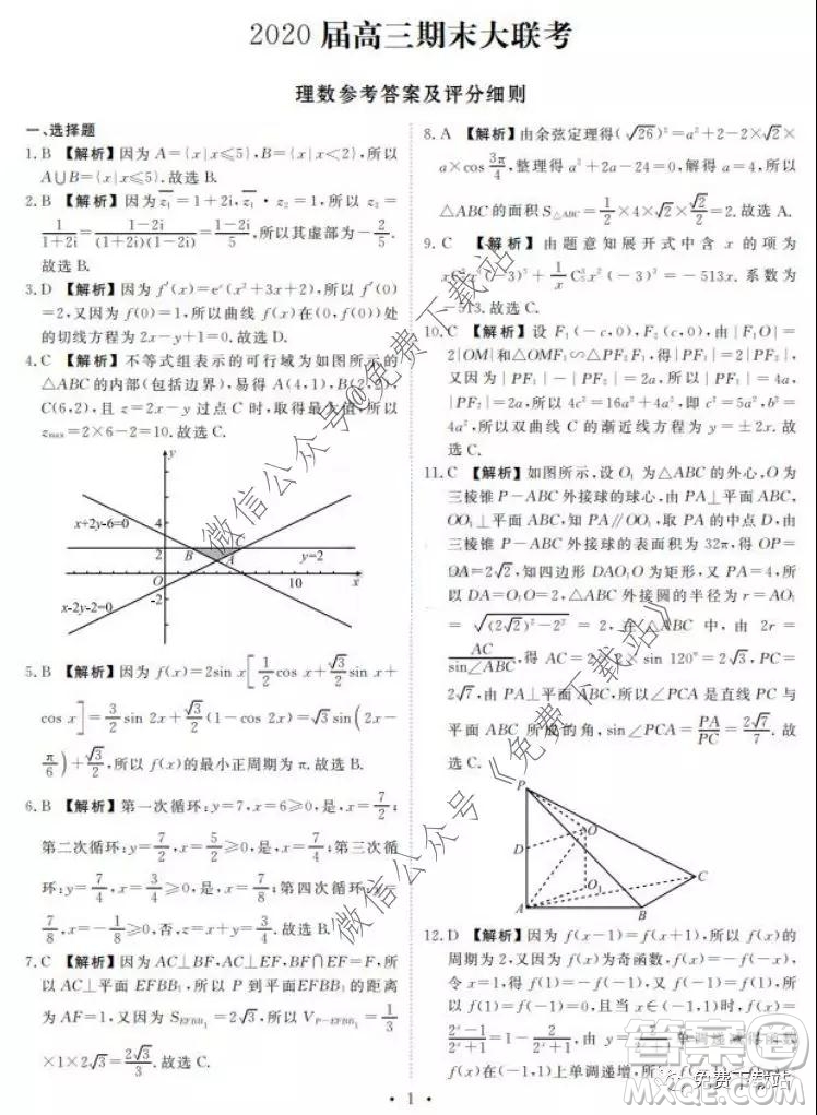 衡水2020屆高三期末大聯(lián)考理科數(shù)學(xué)試題及答案