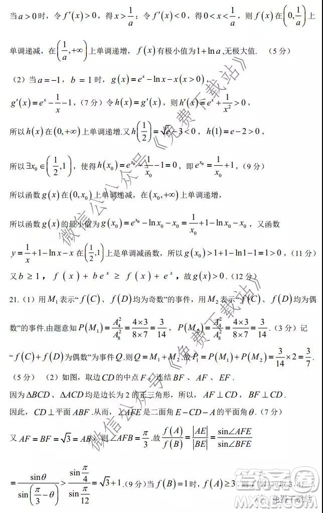 湖北省部分重點(diǎn)中學(xué)2020屆高三第二次聯(lián)考理科數(shù)學(xué)試題及答案