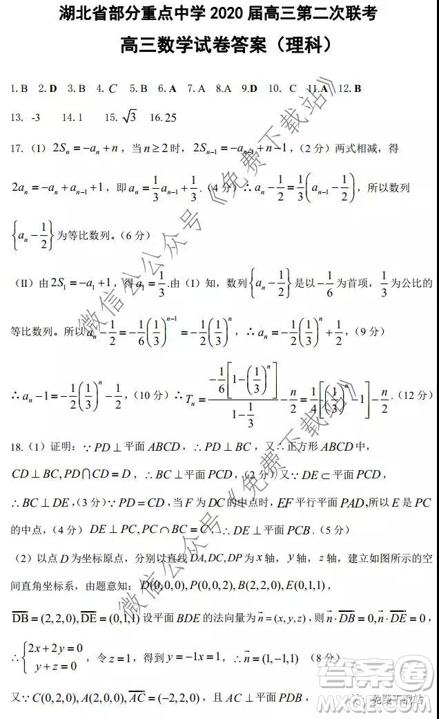 湖北省部分重點(diǎn)中學(xué)2020屆高三第二次聯(lián)考理科數(shù)學(xué)試題及答案