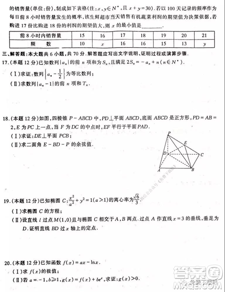 湖北省部分重點(diǎn)中學(xué)2020屆高三第二次聯(lián)考理科數(shù)學(xué)試題及答案