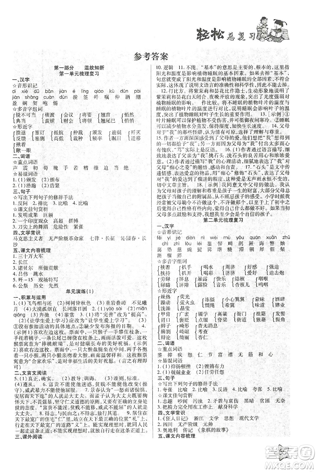 河北科學(xué)技術(shù)出版社2020輕松總復(fù)習(xí)假期作業(yè)輕松寒假八年級(jí)語文答案