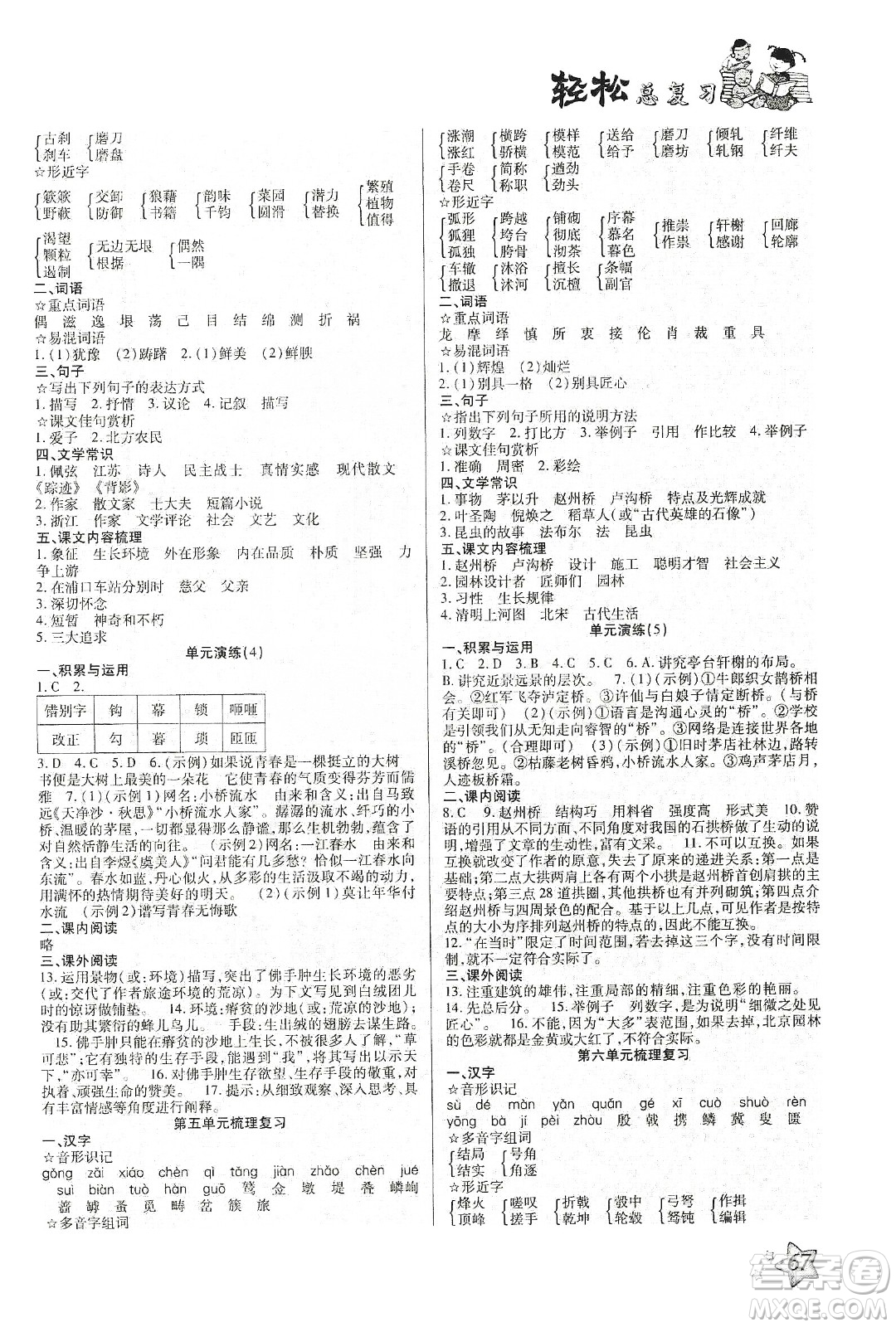 河北科學(xué)技術(shù)出版社2020輕松總復(fù)習(xí)假期作業(yè)輕松寒假八年級(jí)語文答案