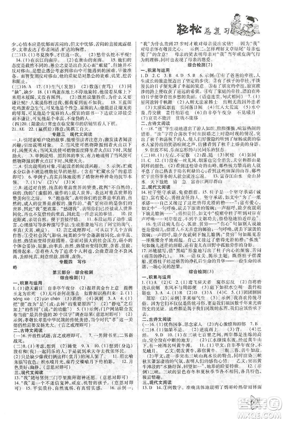 河北科學(xué)技術(shù)出版社2020輕松總復(fù)習(xí)假期作業(yè)輕松寒假八年級(jí)語文答案