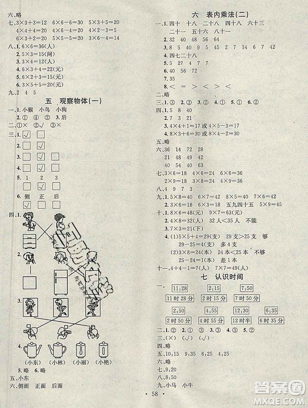 光明日?qǐng)?bào)出版社2020年學(xué)習(xí)總動(dòng)員寒假總復(fù)習(xí)二年級(jí)數(shù)學(xué)人教版答案