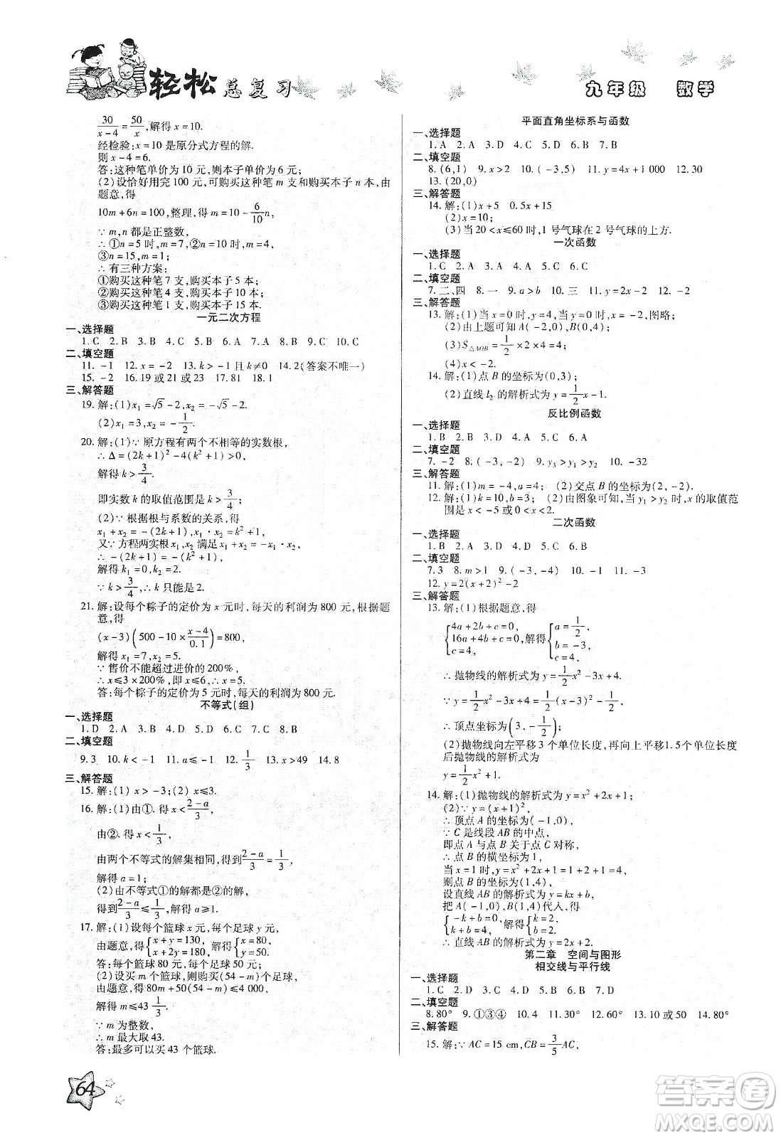 河北科學(xué)技術(shù)出版社2020河北中考輕松總復(fù)習(xí)寒假作業(yè)九年級(jí)數(shù)學(xué)答案