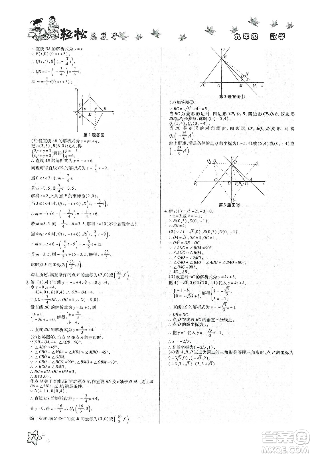 河北科學(xué)技術(shù)出版社2020河北中考輕松總復(fù)習(xí)寒假作業(yè)九年級(jí)數(shù)學(xué)答案