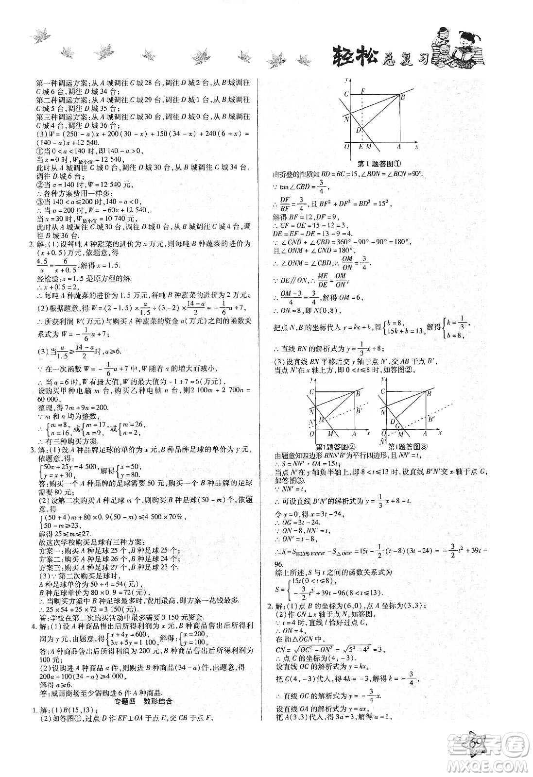 河北科學(xué)技術(shù)出版社2020河北中考輕松總復(fù)習(xí)寒假作業(yè)九年級(jí)數(shù)學(xué)答案