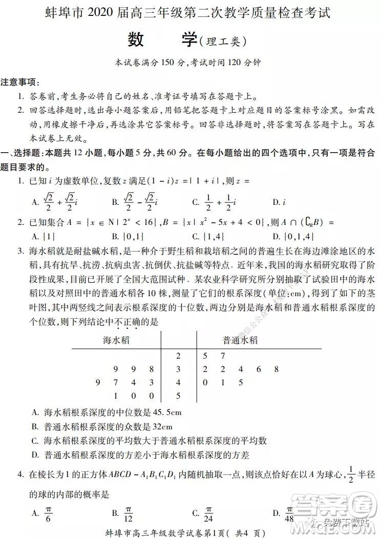 蚌埠市2020屆高三年級第二次教學(xué)質(zhì)量檢查考試數(shù)學(xué)理工類試題及答案