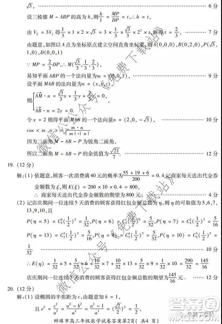 蚌埠市2020屆高三年級第二次教學(xué)質(zhì)量檢查考試數(shù)學(xué)理工類試題及答案