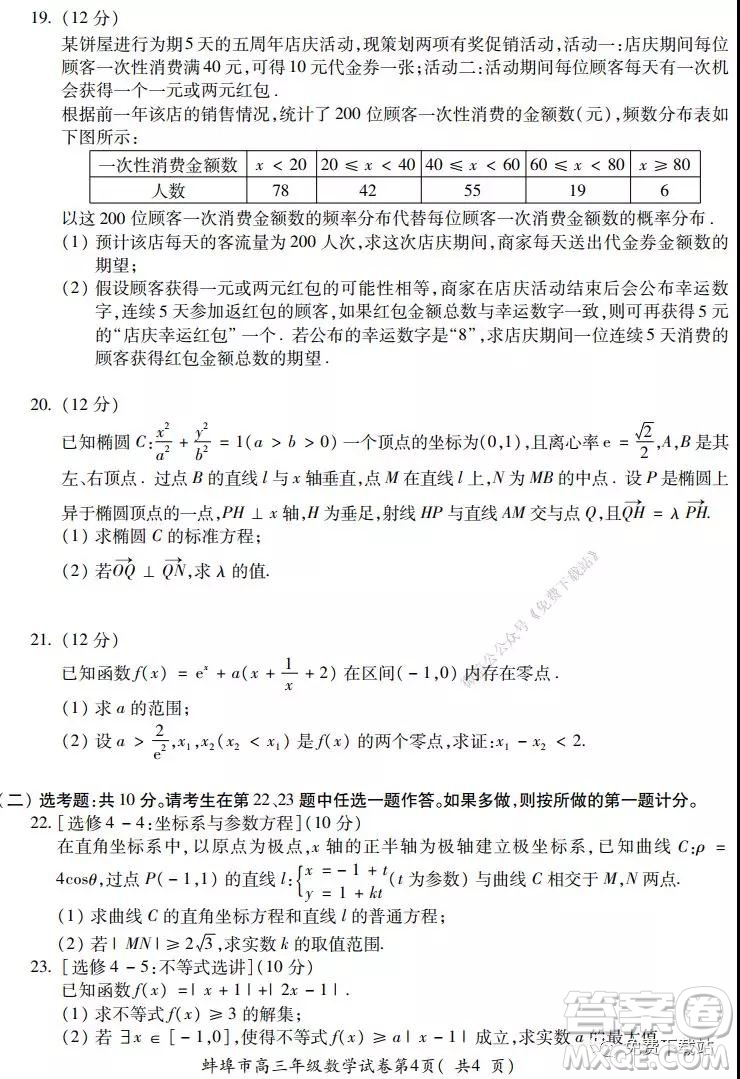 蚌埠市2020屆高三年級第二次教學(xué)質(zhì)量檢查考試數(shù)學(xué)理工類試題及答案