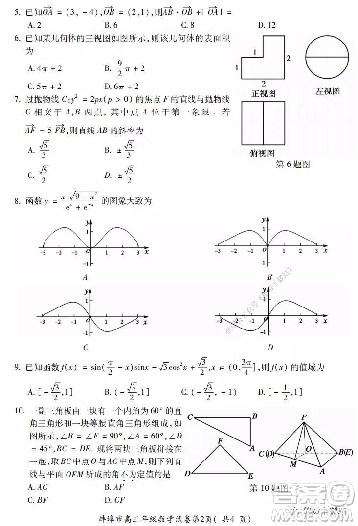 蚌埠市2020屆高三年級第二次教學(xué)質(zhì)量檢查考試數(shù)學(xué)理工類試題及答案