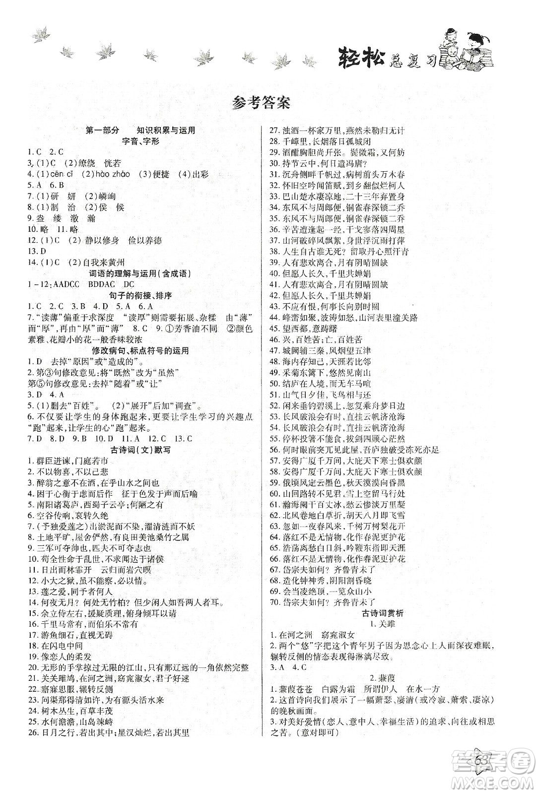 河北科學技術出版社2020河北中考輕松總復習寒假作業(yè)九年級語文答案