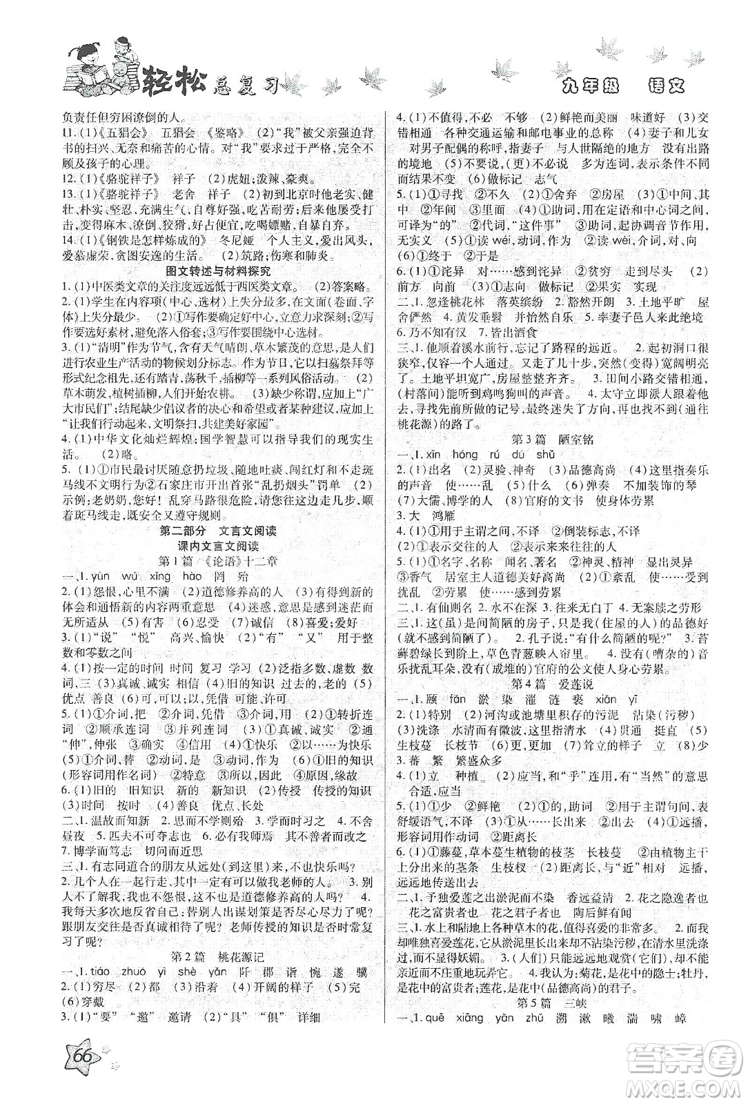 河北科學技術出版社2020河北中考輕松總復習寒假作業(yè)九年級語文答案