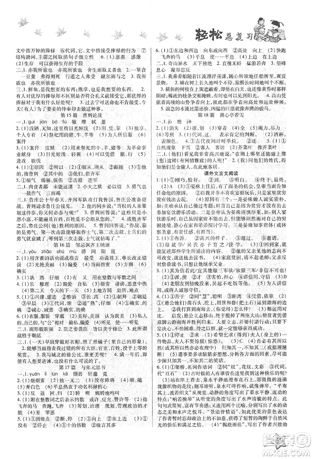 河北科學技術出版社2020河北中考輕松總復習寒假作業(yè)九年級語文答案