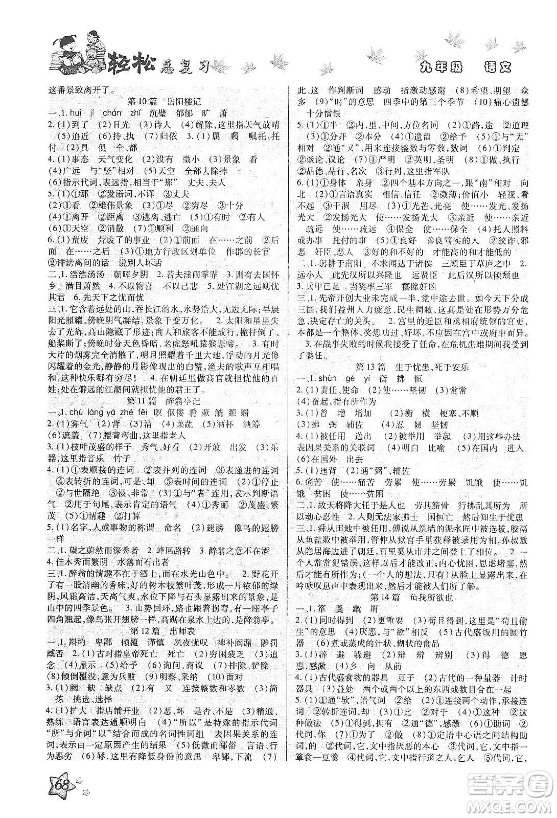 河北科學技術出版社2020河北中考輕松總復習寒假作業(yè)九年級語文答案