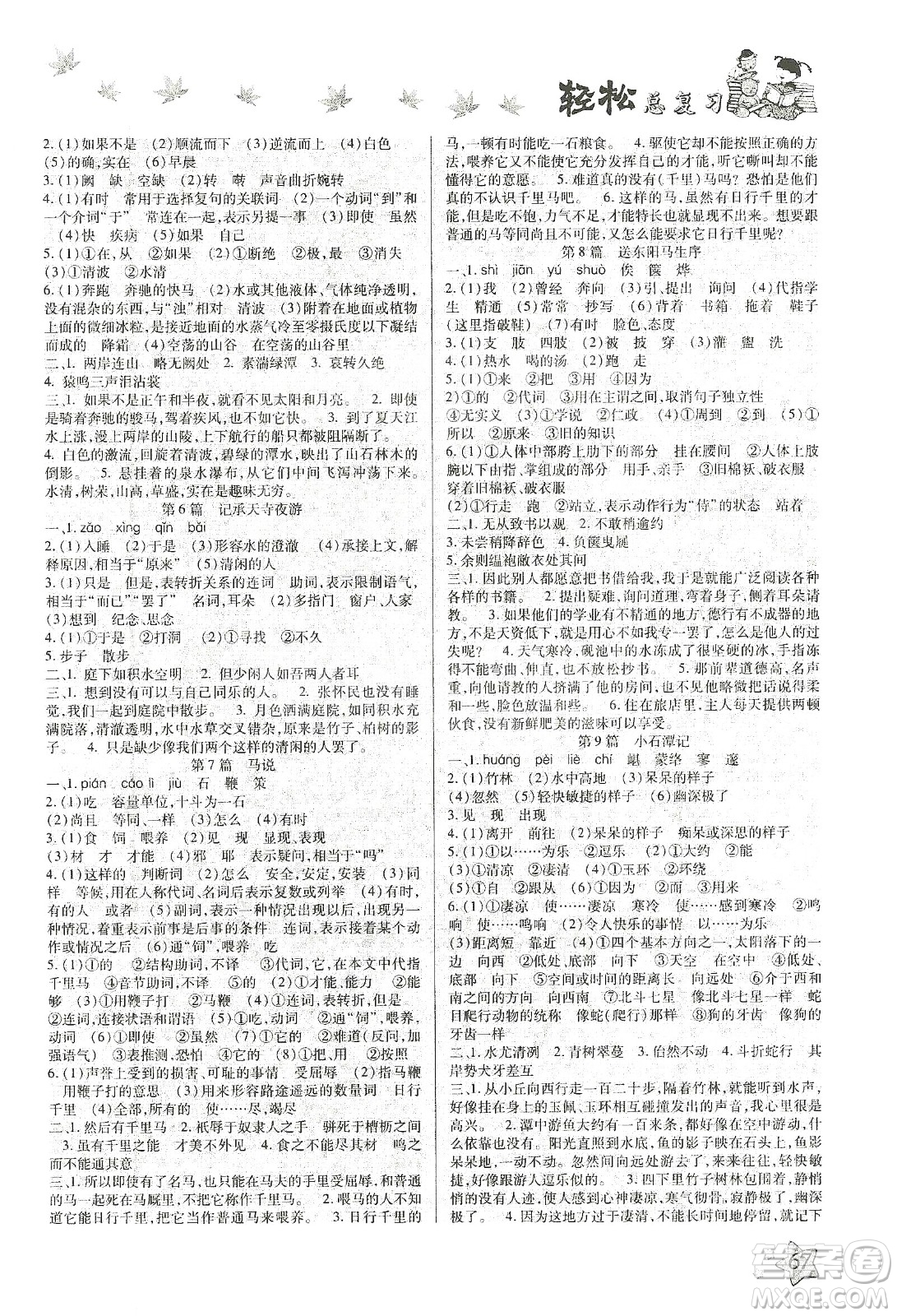 河北科學技術出版社2020河北中考輕松總復習寒假作業(yè)九年級語文答案