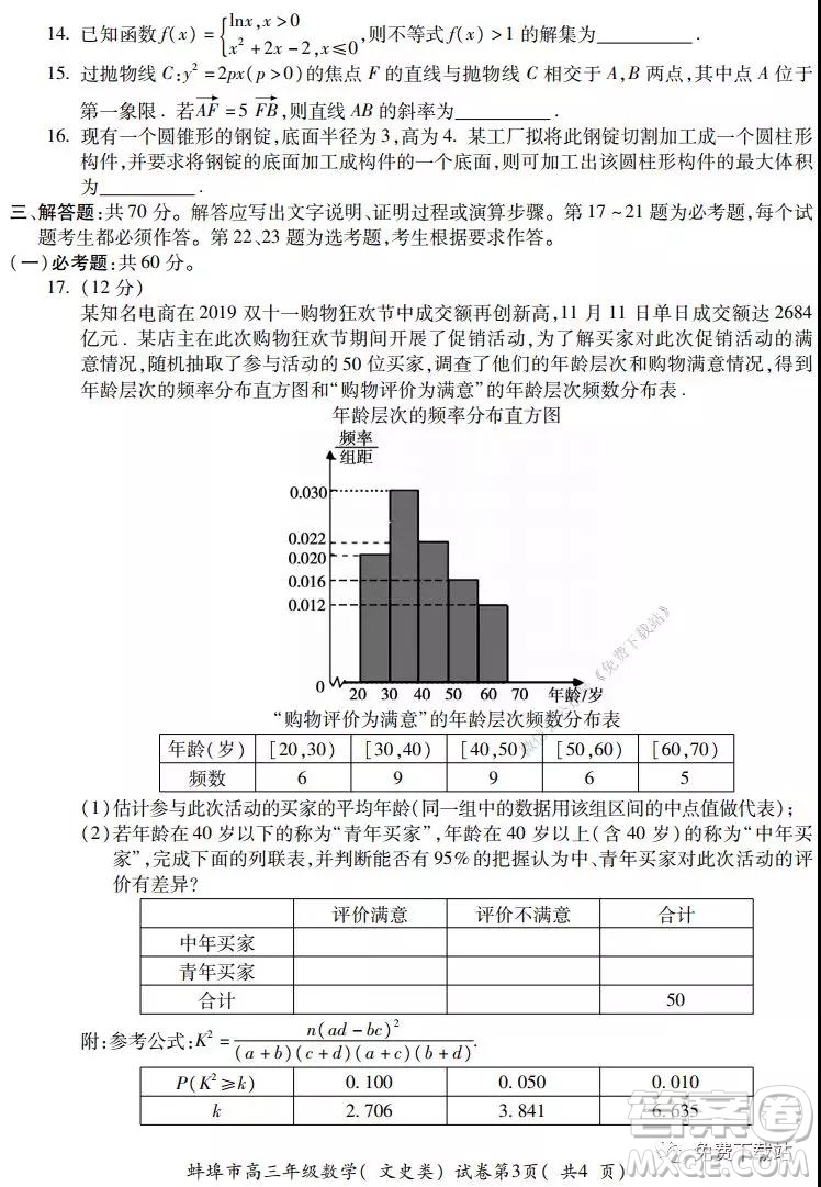 蚌埠市2020屆高三年級第二次教學質量檢查考試數學文史類試題及答案