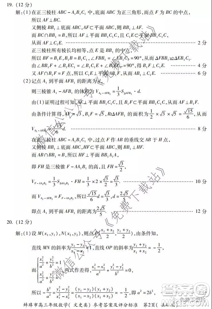 蚌埠市2020屆高三年級第二次教學質量檢查考試數學文史類試題及答案