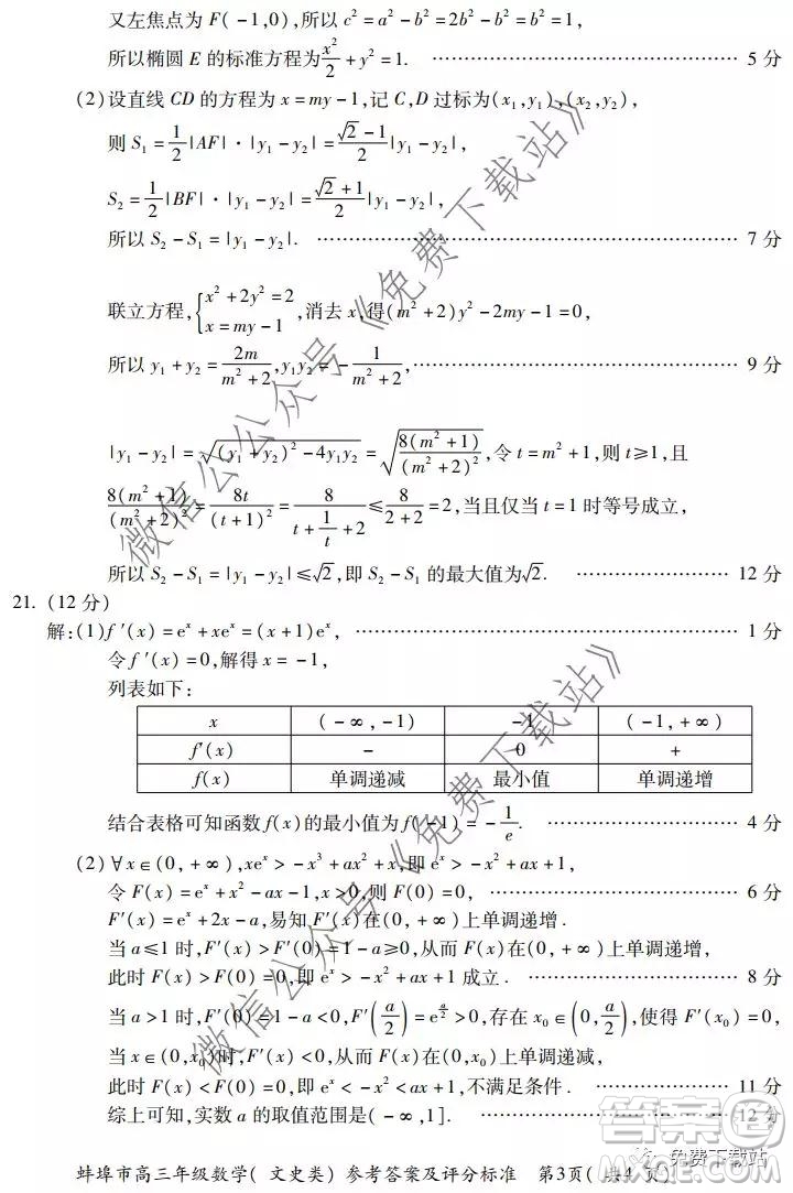 蚌埠市2020屆高三年級第二次教學質量檢查考試數學文史類試題及答案