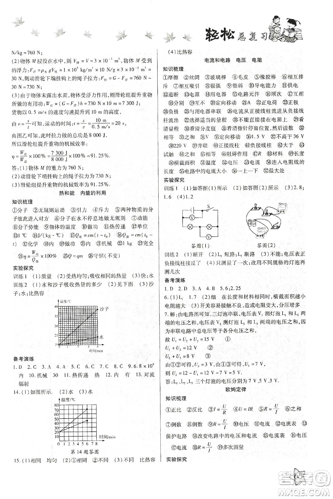 河北科學(xué)技術(shù)出版社2020河北中考輕松總復(fù)習(xí)寒假作業(yè)九年級物理答案