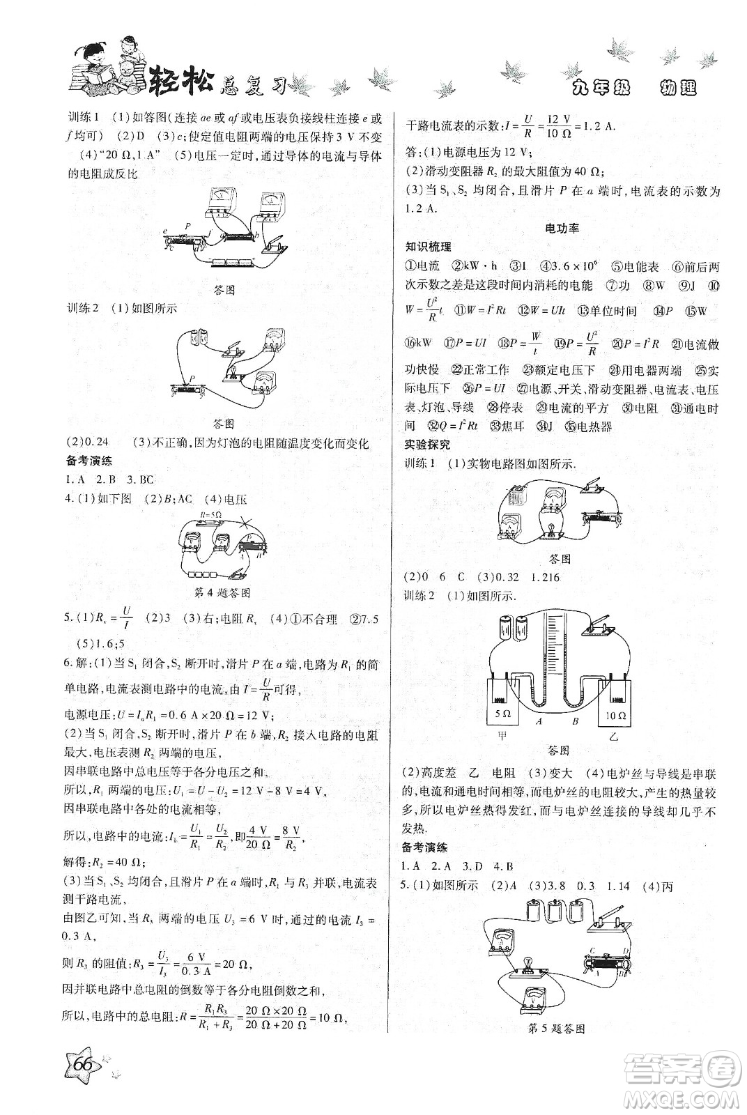 河北科學(xué)技術(shù)出版社2020河北中考輕松總復(fù)習(xí)寒假作業(yè)九年級物理答案