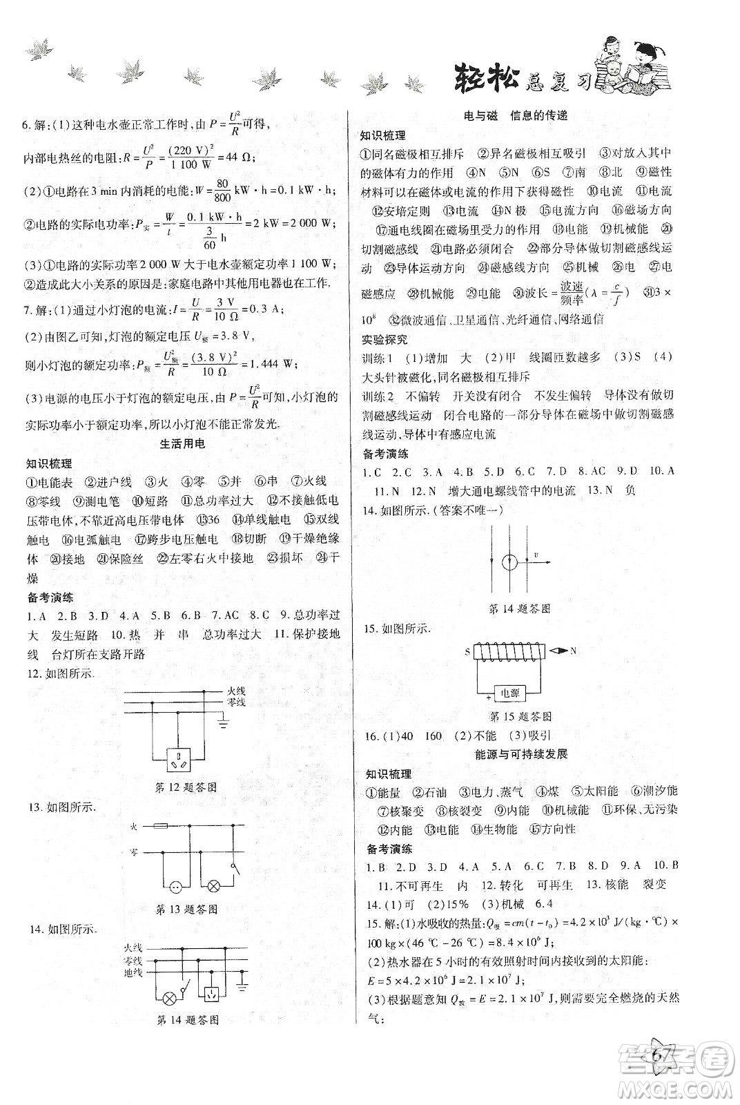 河北科學(xué)技術(shù)出版社2020河北中考輕松總復(fù)習(xí)寒假作業(yè)九年級物理答案