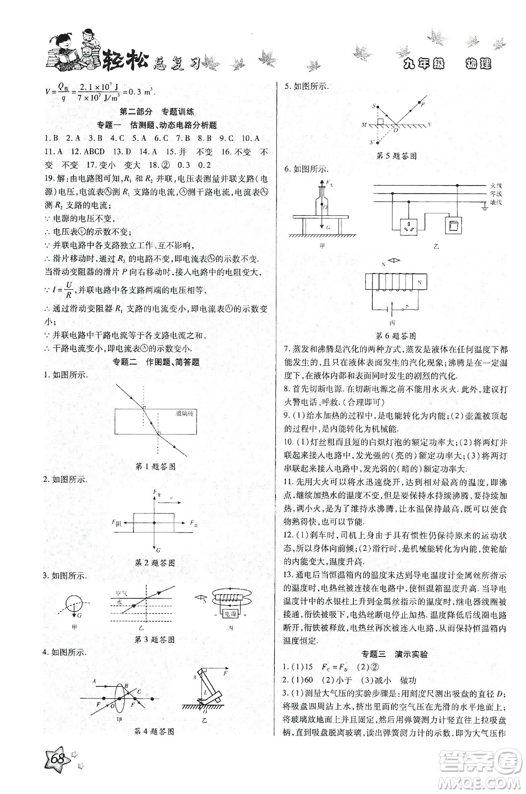 河北科學(xué)技術(shù)出版社2020河北中考輕松總復(fù)習(xí)寒假作業(yè)九年級物理答案